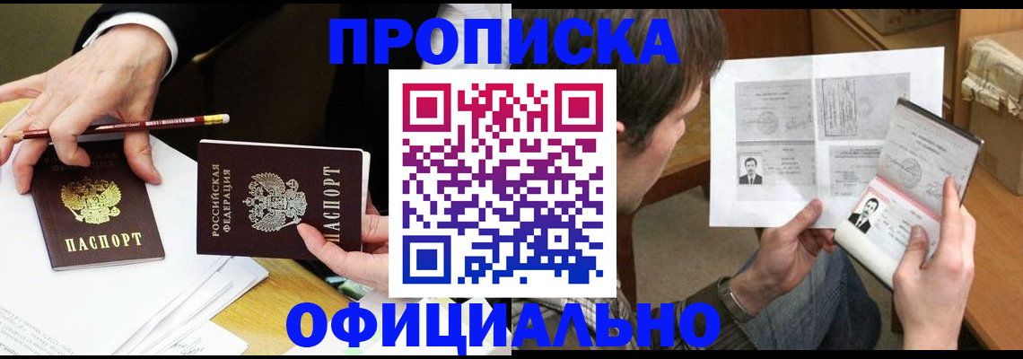 прописка регистрация в Хабаровском крае