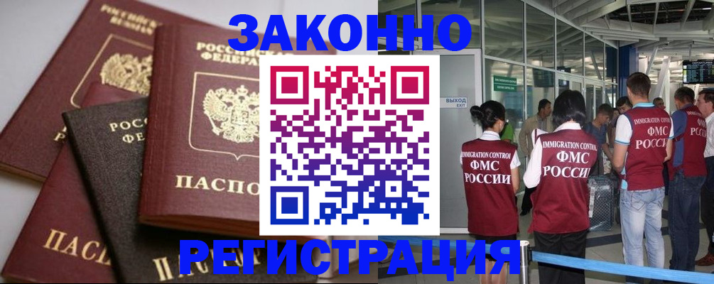 купить прописку в Хабаровском крае