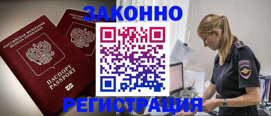 прописка для школы в Хабаровском крае
