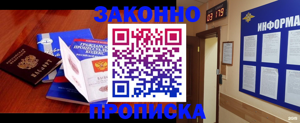 прописка законно в Хабаровском крае