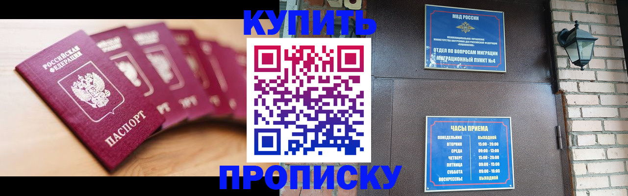 прописка для работы в Хабаровском крае