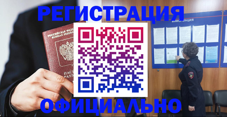 прописка 2025 в Хабаровском крае