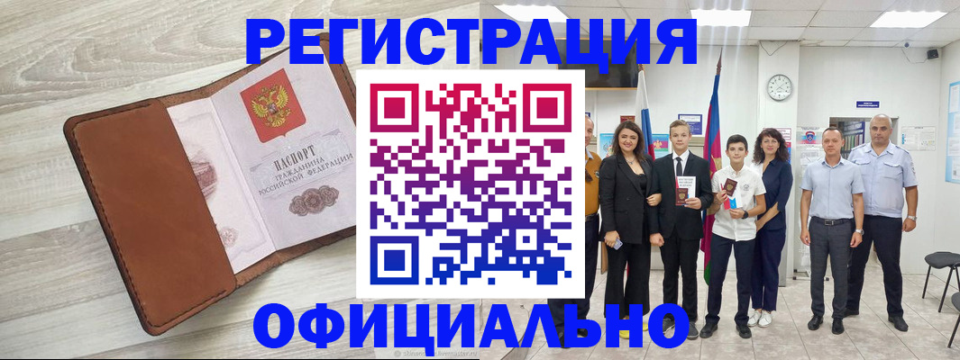 временная регистрация купить в Хабаровском крае